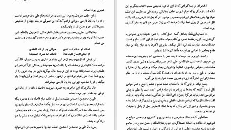 دانلود پی دی اف کتاب خیامی یا خیام محمد محیط طباطبائی PDF