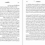 دانلود پی دی اف کتاب خیامی یا خیام محمد محیط طباطبائی PDF