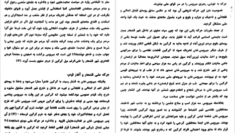 دانلود پی دی اف کتاب خیزش محمد اعظم سیستانی ‍PDF