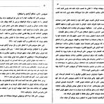 دانلود پی دی اف کتاب خیزش محمد اعظم سیستانی ‍PDF