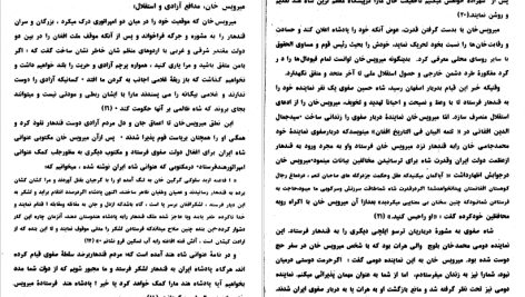 دانلود پی دی اف کتاب خیزش محمد اعظم سیستانی ‍PDF