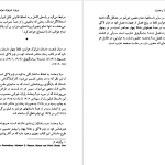 دانلود پی دی اف کتاب دارایی خانواده روگن امیل زولا PDF