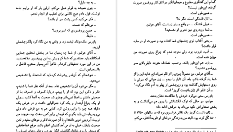 دانلود پی دی اف کتاب دارایی خانواده روگن امیل زولا PDF