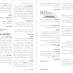 دانلود پی دی اف کتاب دارونامه رسمی ایران مرکز تحقیقات علوم دارویی ‍PDF