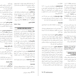 دانلود پی دی اف کتاب دارونامه رسمی ایران مرکز تحقیقات علوم دارویی ‍PDF