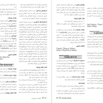 دانلود پی دی اف کتاب دارونامه رسمی ایران مرکز تحقیقات علوم دارویی ‍PDF