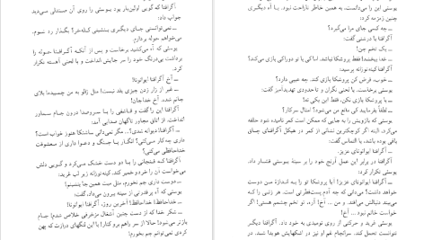 دانلود پی دی اف کتاب داستان همیشگی حشمت کامرانی PDF