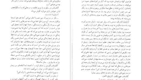 دانلود پی دی اف کتاب داستان همیشگی حشمت کامرانی PDF