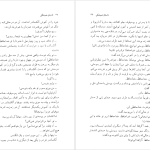 دانلود پی دی اف کتاب داستان همیشگی حشمت کامرانی PDF