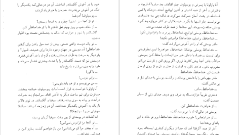 دانلود پی دی اف کتاب داستان همیشگی حشمت کامرانی PDF