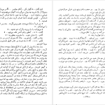 دانلود پی دی اف کتاب داشتن و نداشتن ارنست همینگوی PDF