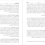 دانلود پی دی اف کتاب دایره المعارف کردی صدیق صنفی زاده PDF