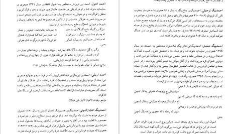 دانلود پی دی اف کتاب دایره المعارف کردی صدیق صنفی زاده PDF