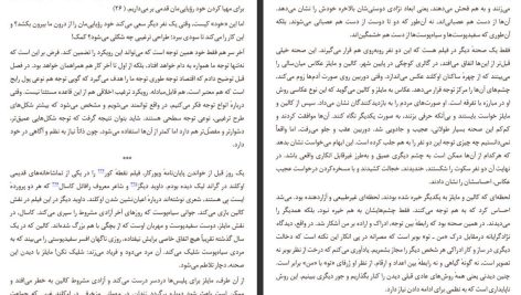 دانلود پی دی اف کتاب در اهمیت کاری نکردن فاطمه مدیحی PDF