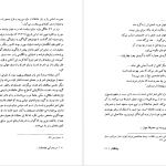 دانلود پی دی اف کتاب در بند آبی چشمانت نزار قبانی PDF