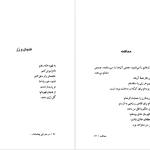 دانلود پی دی اف کتاب در بند آبی چشمانت نزار قبانی PDF