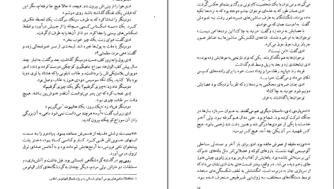 دانلود پی دی اف کتاب در بهشت پنج نفر منتظر شما هستند میچ البوم PDF