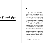 دانلود پی دی اف کتاب در خیابانی که تو زندگی می کنی ماری هیگینز‌ کلارک PDF