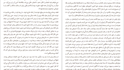 دانلود پی دی اف کتاب در قلمرو پادشاهان کارمن بن لادن PDF