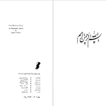 دانلود پی دی اف کتاب در هتل برترام آگاتا کریستی PDF