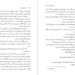 دانلود پی دی اف کتاب در هتل برترام آگاتا کریستی PDF