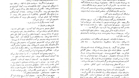 دانلود پی دی اف کتاب درازنای شب جمال میرصادقی PDF