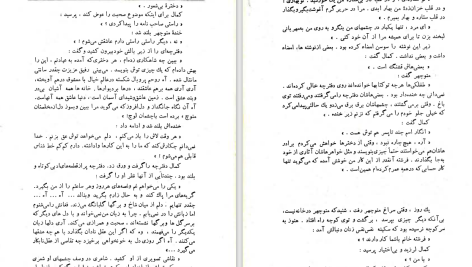 دانلود پی دی اف کتاب درازنای شب جمال میرصادقی PDF