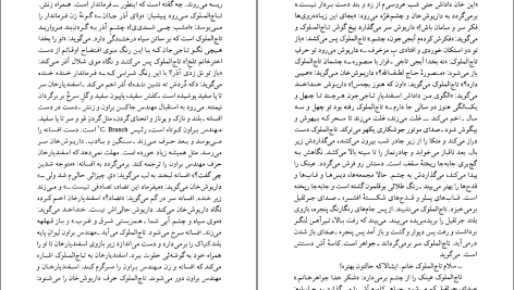 دانلود پی دی اف کتاب درخت انجیر معابد جلد ۱ احمد محمود PDF