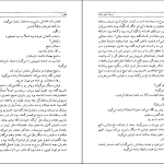 دانلود پی دی اف کتاب درخت انجیر معابد جلد ۱ احمد محمود PDF