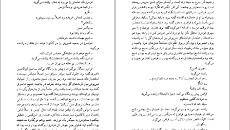 دانلود پی دی اف کتاب درخت انجیر معابد جلد ۱ احمد محمود PDF