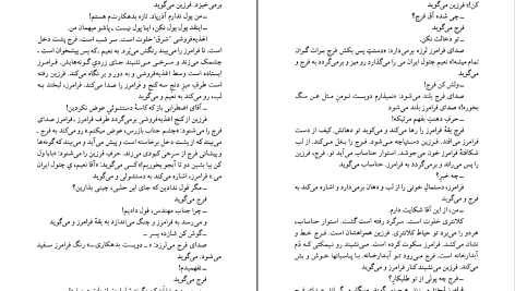 دانلود پی دی اف کتاب درخت انجیر معابد جلد ۱ احمد محمود PDF