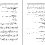 دانلود پی دی اف کتاب درخت انجیر معابد جلد ۱ احمد محمود PDF