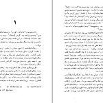 دانلود پی دی اف کتاب درخت زندگی جورج اورول PDF