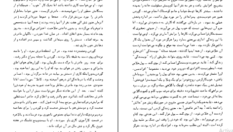 دانلود پی دی اف کتاب درخت زندگی جورج اورول PDF