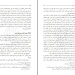 دانلود پی دی اف کتاب درسهای استفار جلد 4 مرتضی مطهری PDF