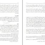 دانلود پی دی اف کتاب درسهای استفار جلد 4 مرتضی مطهری PDF