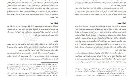 دانلود پی دی اف کتاب درسهای استفار جلد 4 مرتضی مطهری PDF