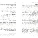 دانلود پی دی اف کتاب درسهای استفار جلد 4 مرتضی مطهری PDF