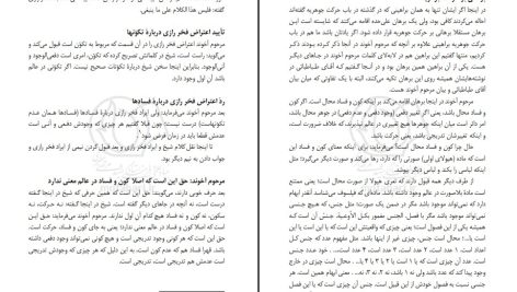 دانلود پی دی اف کتاب درسهای استفار جلد 4 مرتضی مطهری PDF