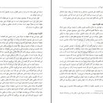 دانلود پی دی اف کتاب درسهای اسفار جلد 2 مرتضی مطهری PDF