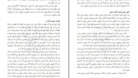 دانلود پی دی اف کتاب درسهای اسفار جلد 2 مرتضی مطهری PDF