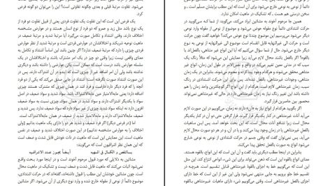 دانلود پی دی اف کتاب درسهای اسفار جلد 2 مرتضی مطهری PDF