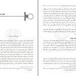 دانلود پی دی اف کتاب درسهای اسفار جلد 6 مرتضی مطهری PDF