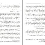 دانلود پی دی اف کتاب درسهای اسفار جلد 6 مرتضی مطهری PDF