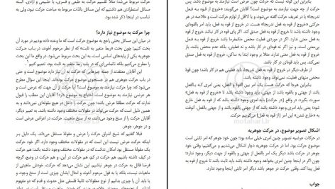 دانلود پی دی اف کتاب درسهای اسفار جلد 6 مرتضی مطهری PDF