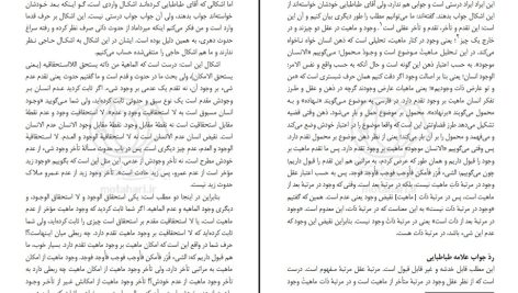 دانلود پی دی اف کتاب درسهای اسفار جلد 6 مرتضی مطهری PDF