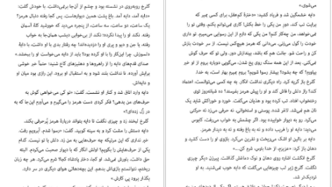 دانلود پی دی اف کتاب دل و دلبری ابراهیم دمشناس PDF