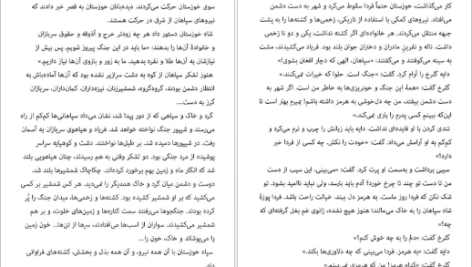 دانلود پی دی اف کتاب دل و دلبری ابراهیم دمشناس PDF