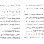 دانلود پی دی اف کتاب دل و دلبری ابراهیم دمشناس PDF