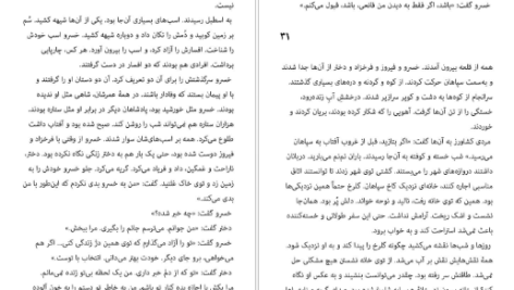 دانلود پی دی اف کتاب دل و دلبری ابراهیم دمشناس PDF